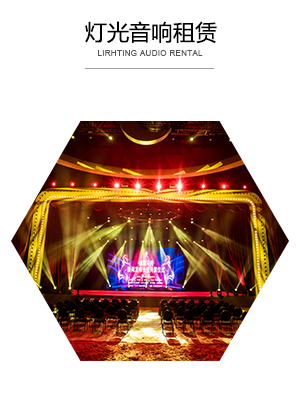 青島燈光音響租賃,煙臺(tái)燈光音響租賃